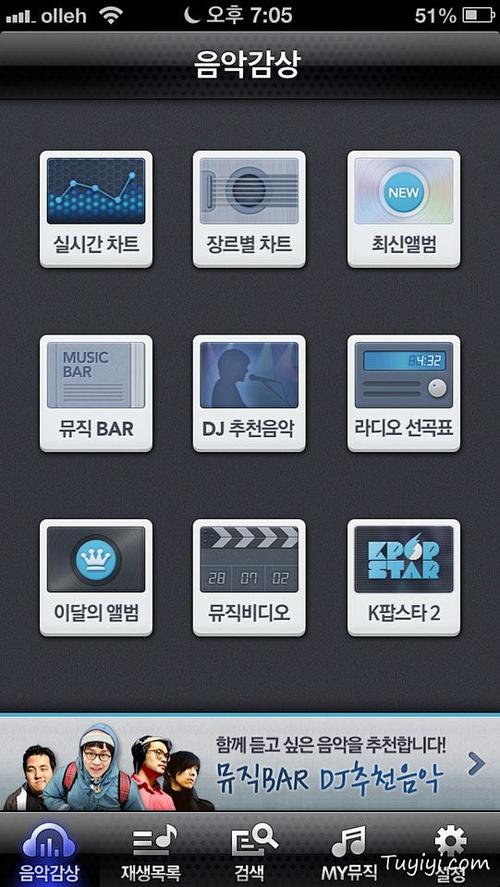 daum音乐应用程序界面app设计